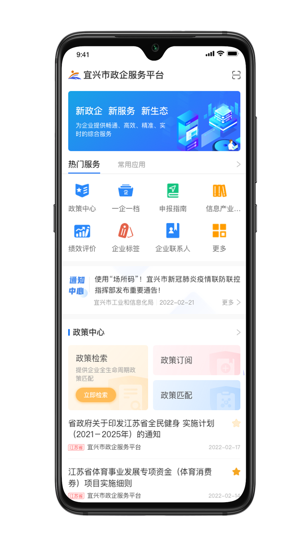 宜兴政企通企业版下载介绍图