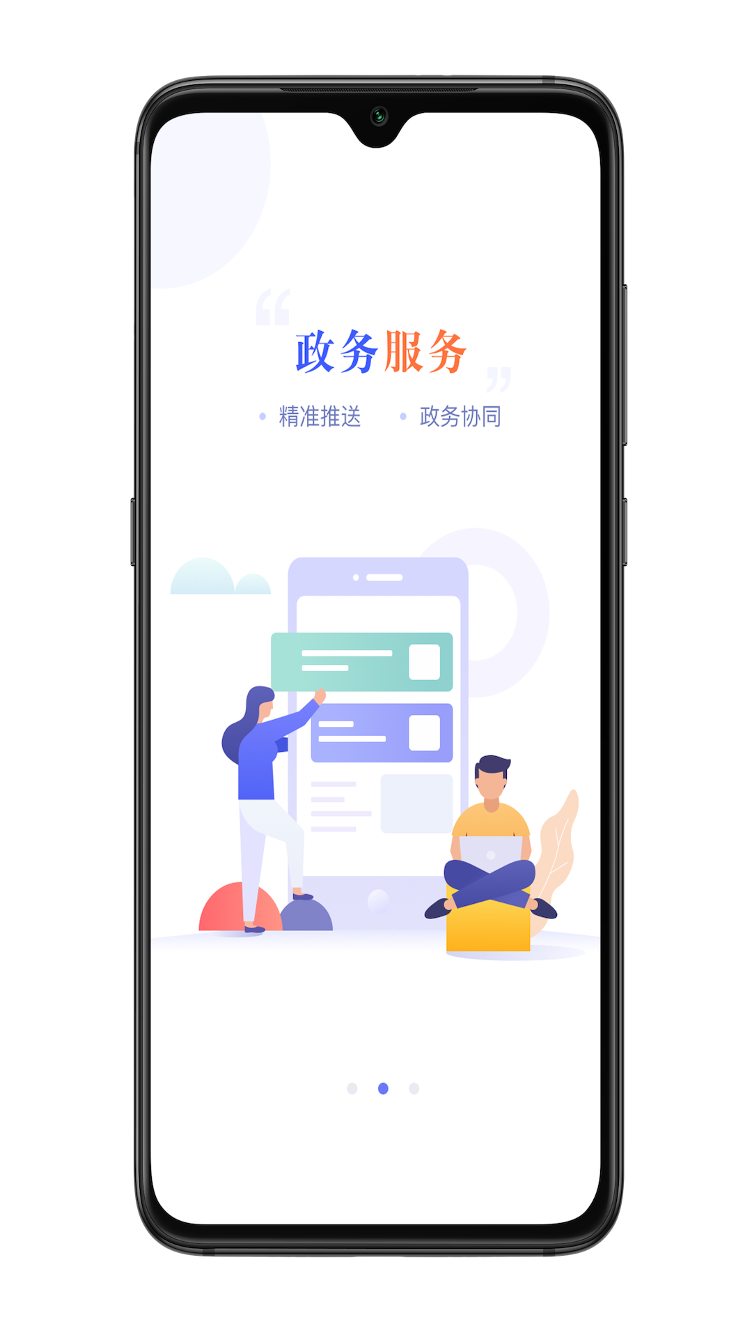 宜兴政企通政府版app截图