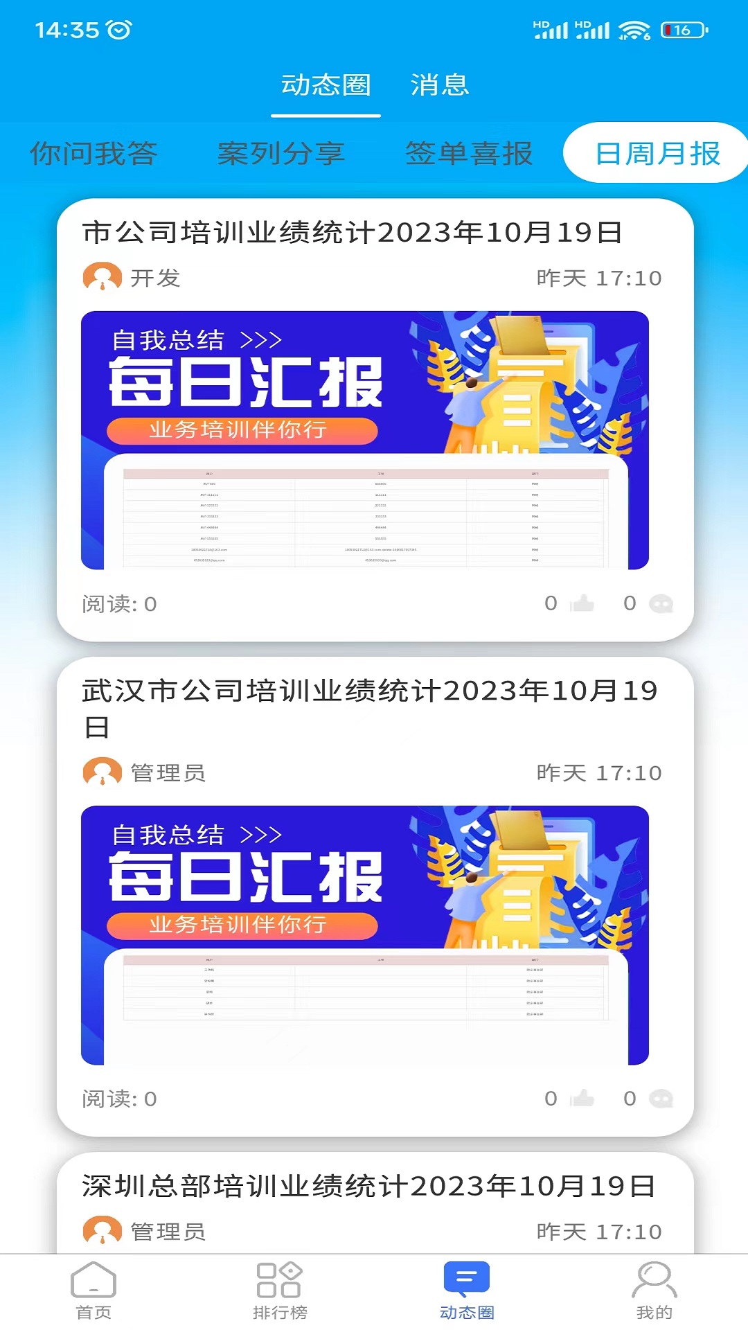 赢销驻手app截图