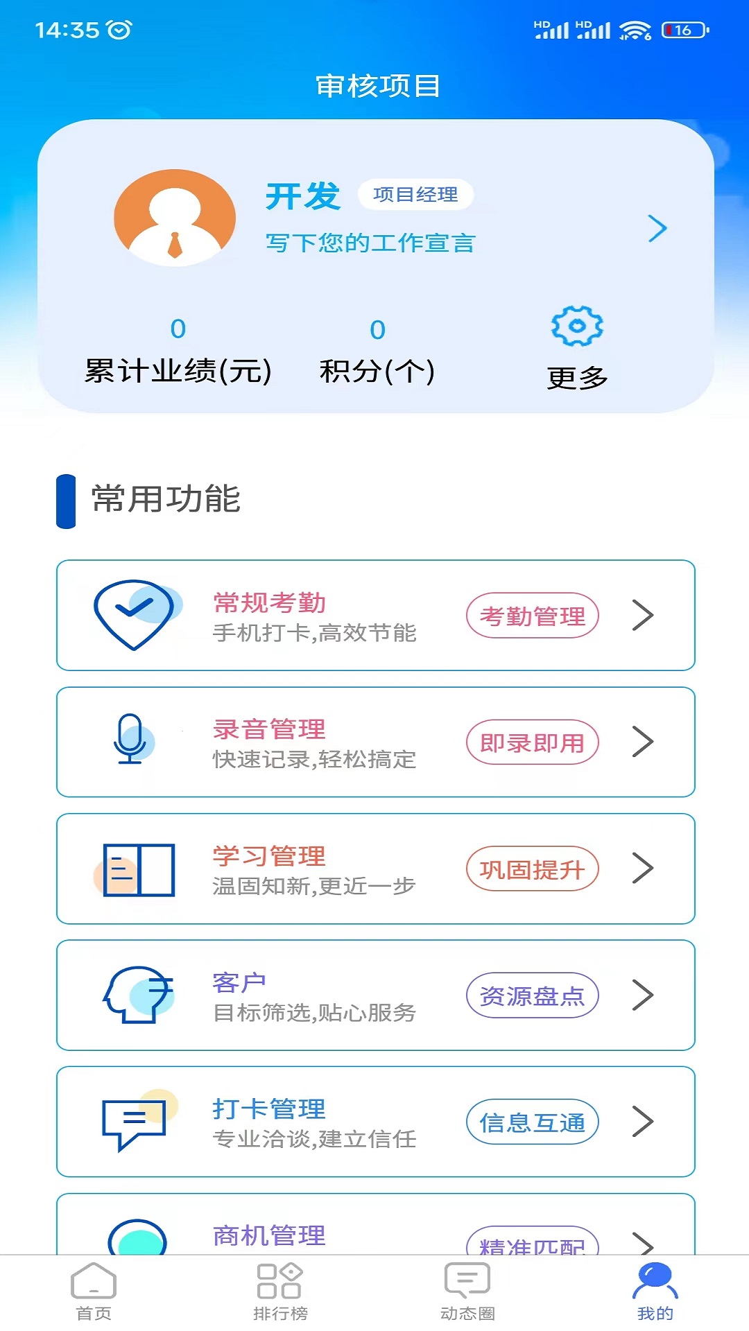 赢销驻手app截图