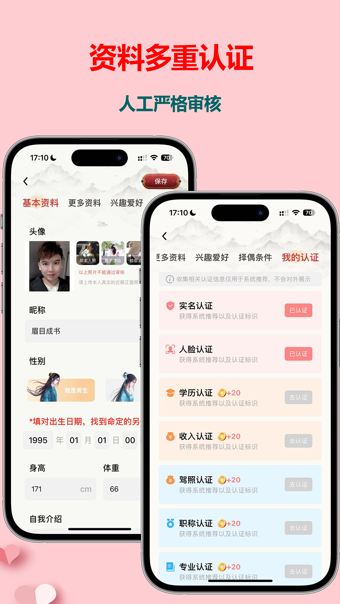 一星正缘app截图