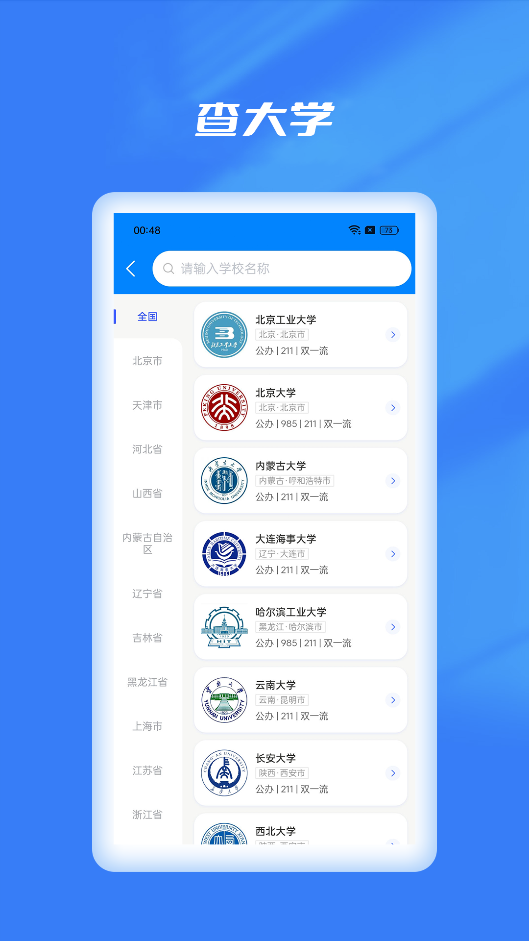 优选志愿填报app截图