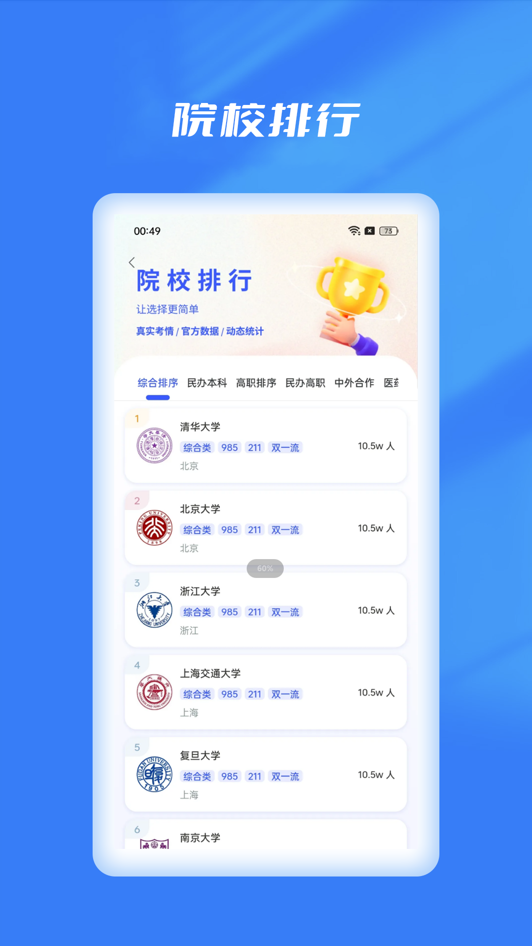 优选志愿填报app截图