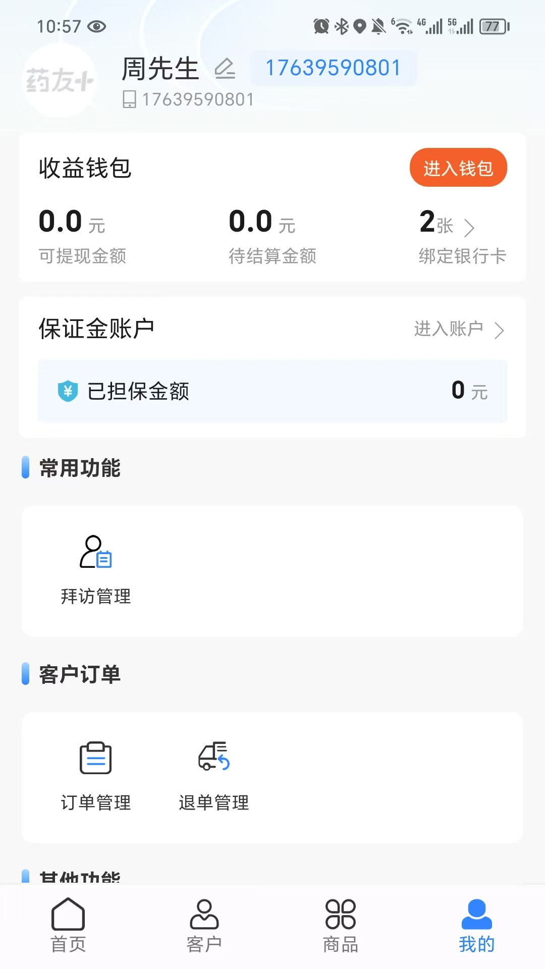 药友+下载介绍图