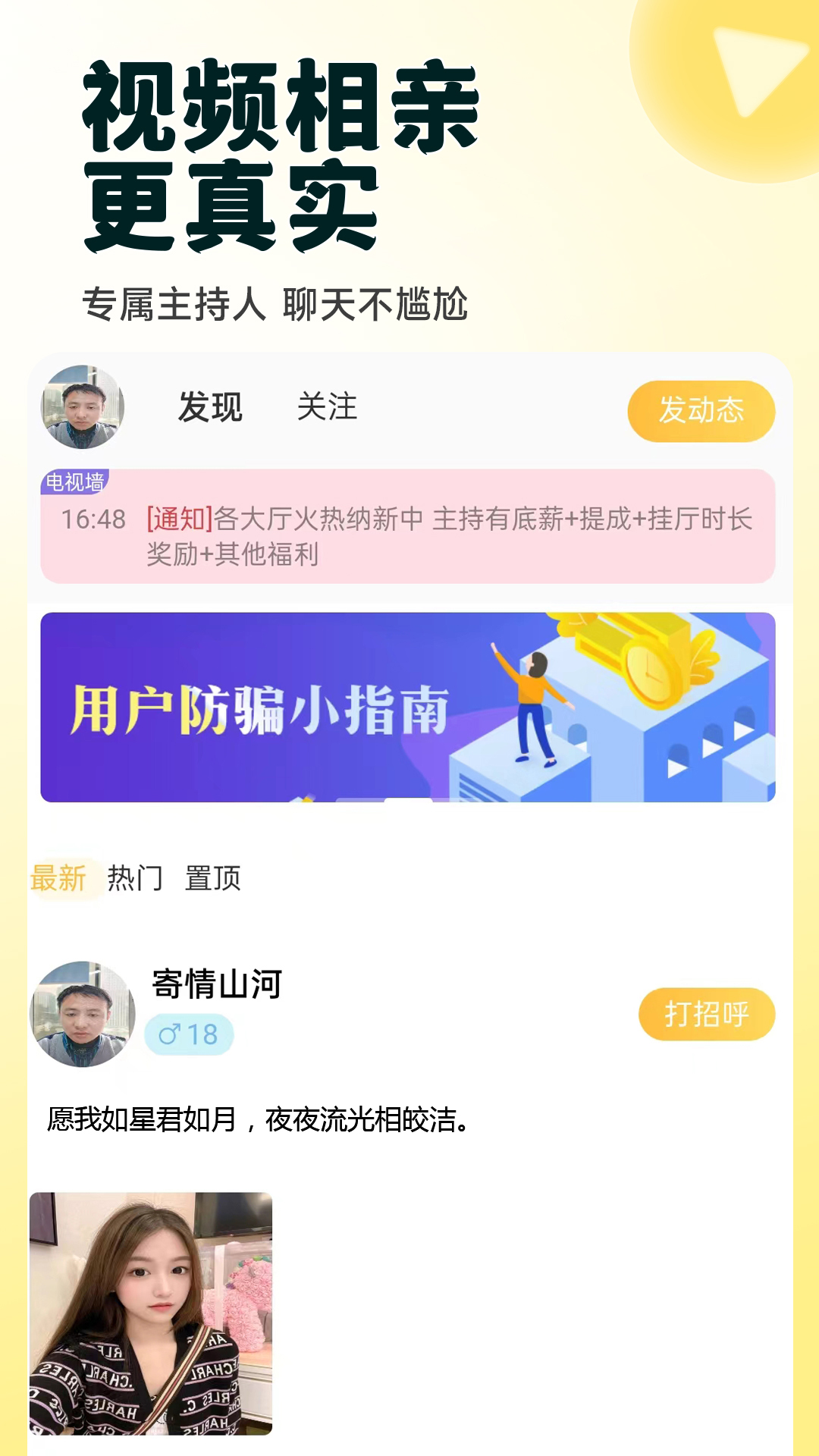 有缘app截图