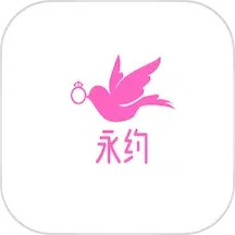 永约 v1.2.9