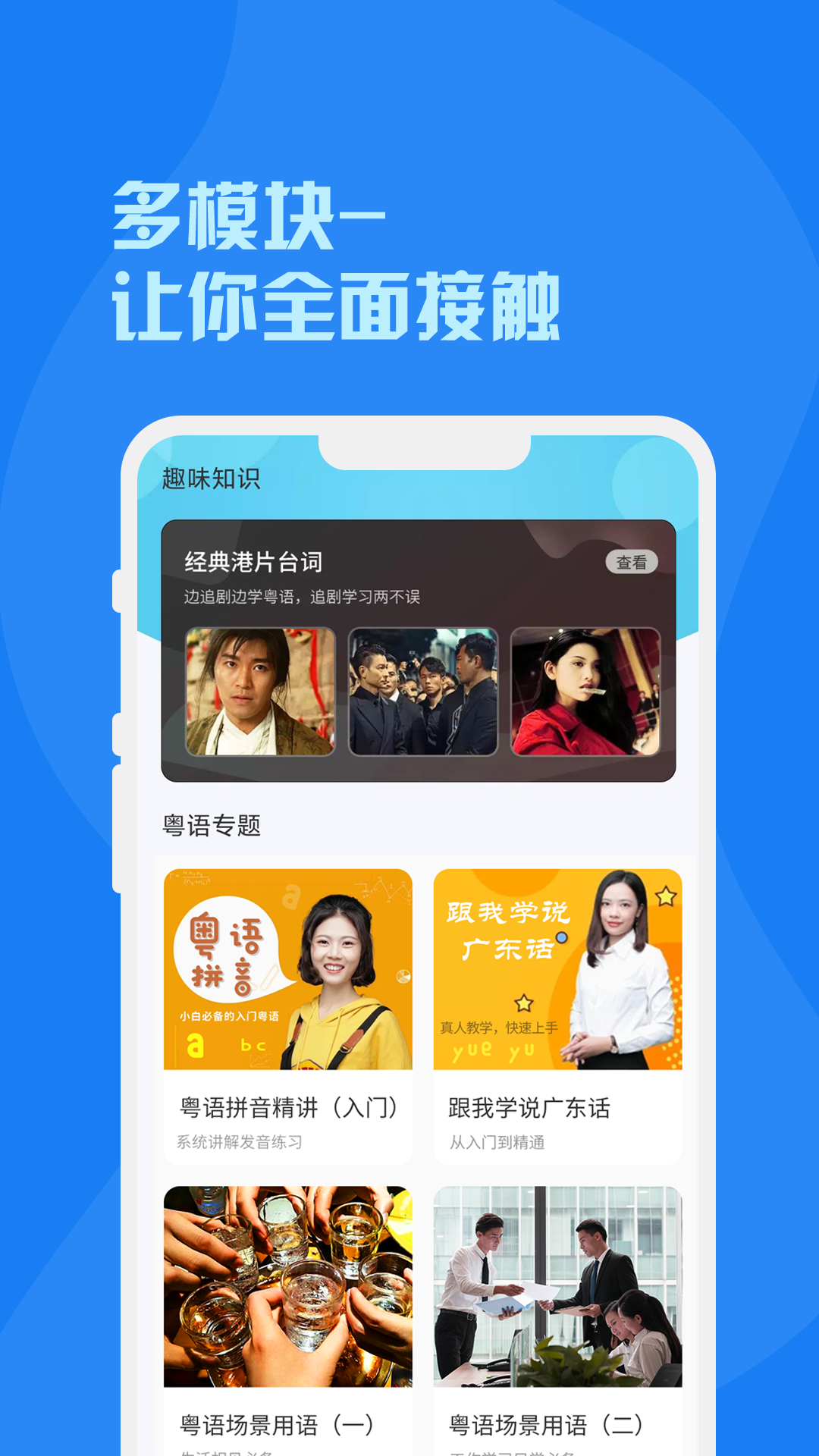 粤语app截图