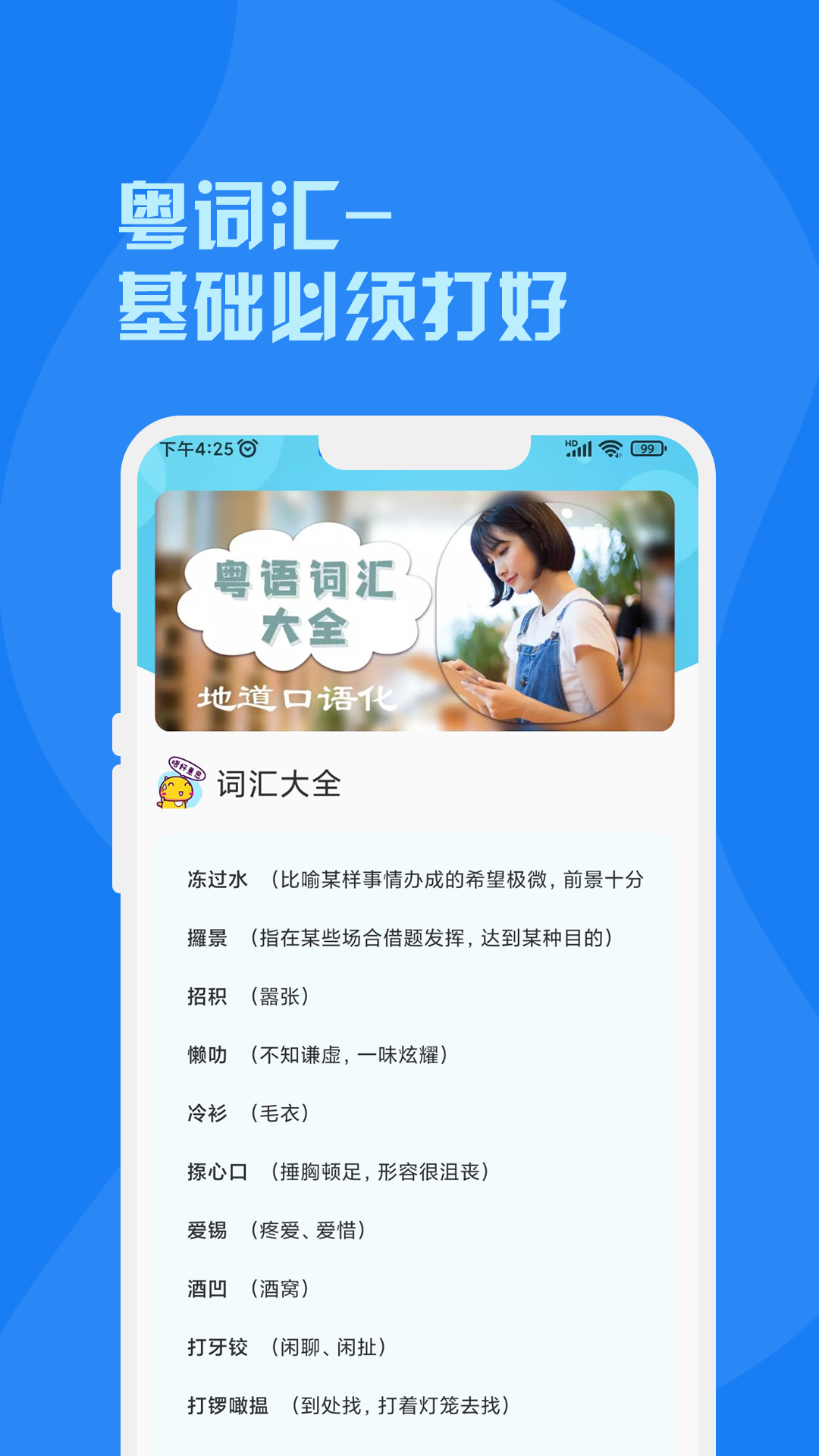 粤语app截图