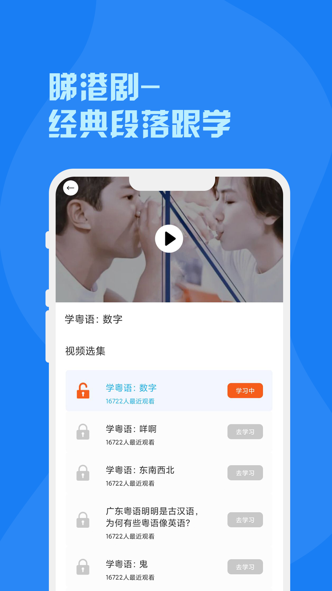 粤语app截图