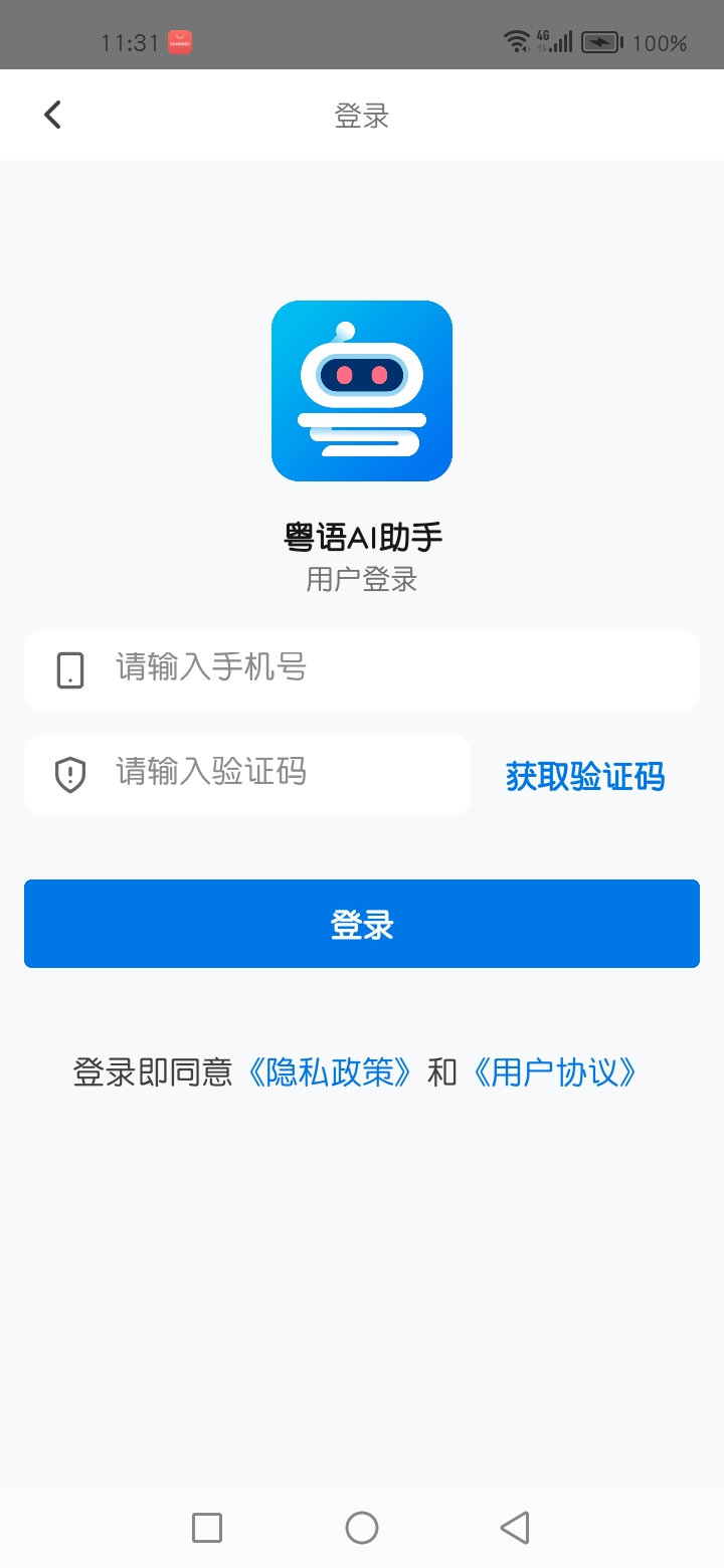 粤语AI下载介绍图