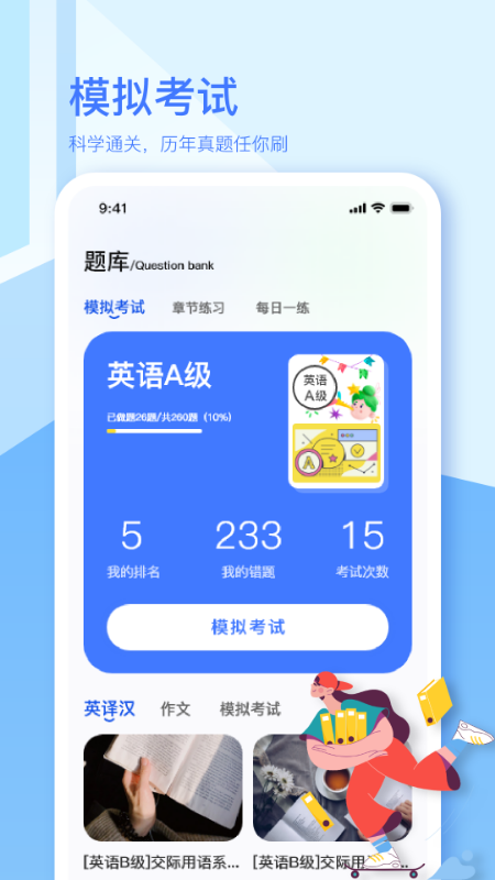 英语A级app截图