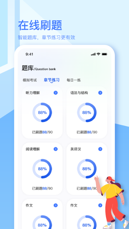 英语A级app截图