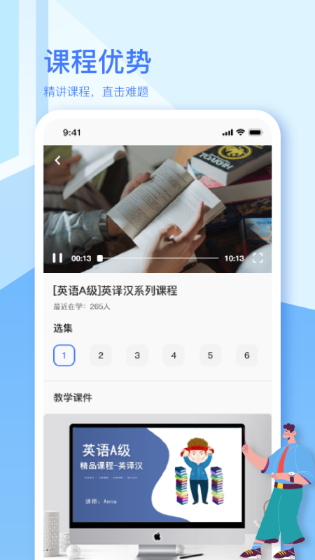 英语A级app截图