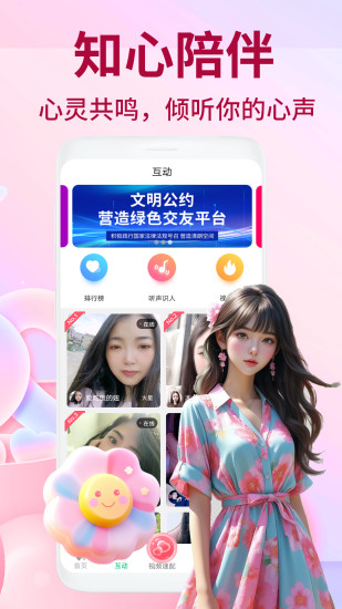 月影爱恋视频交友app截图