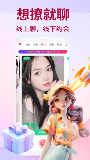 月影爱恋视频交友app截图