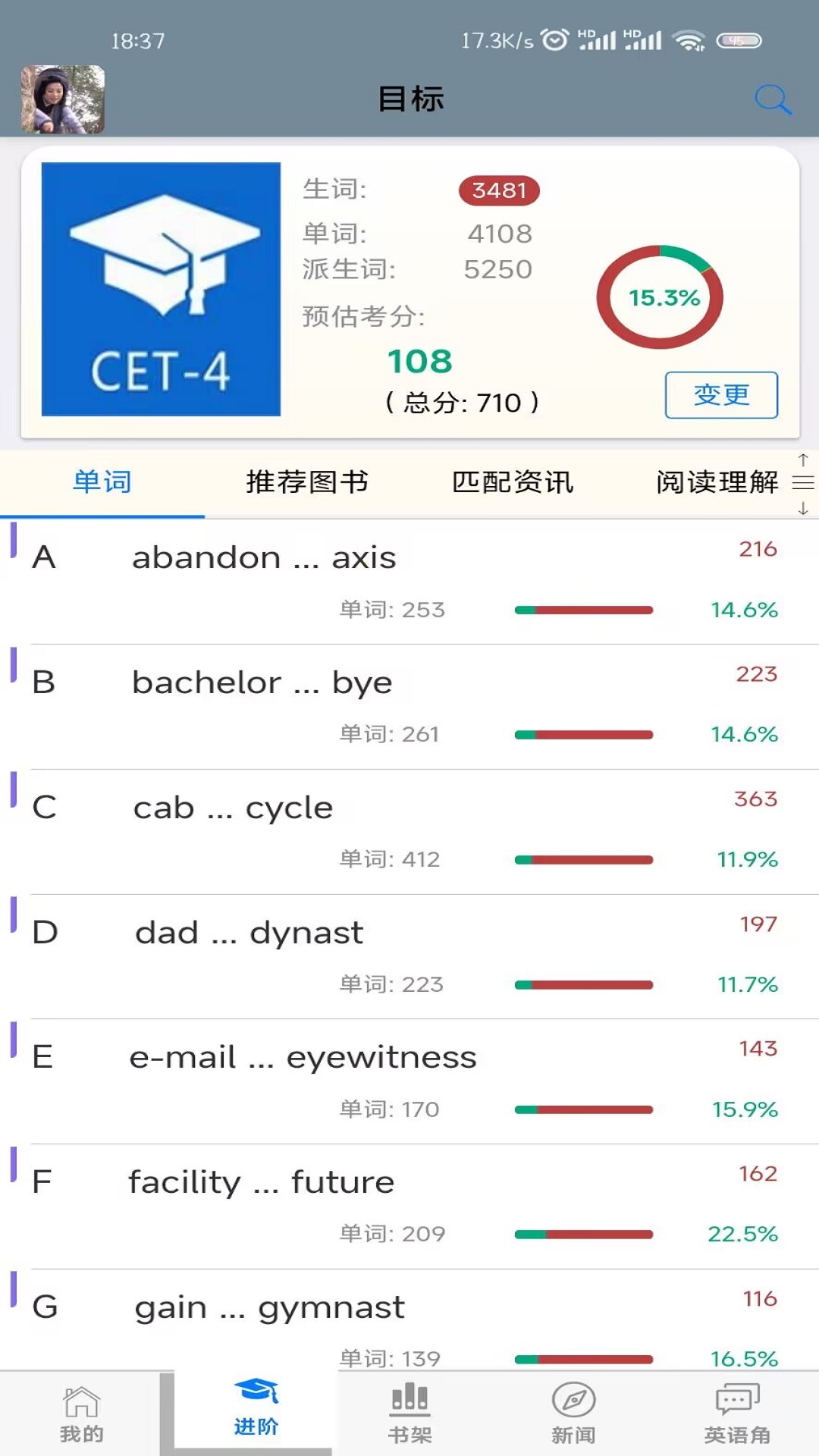 英语帮app截图