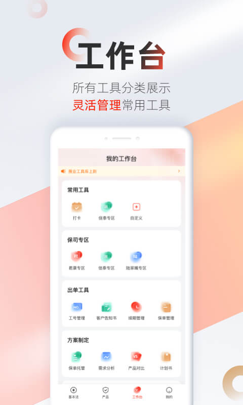 优悠保app截图