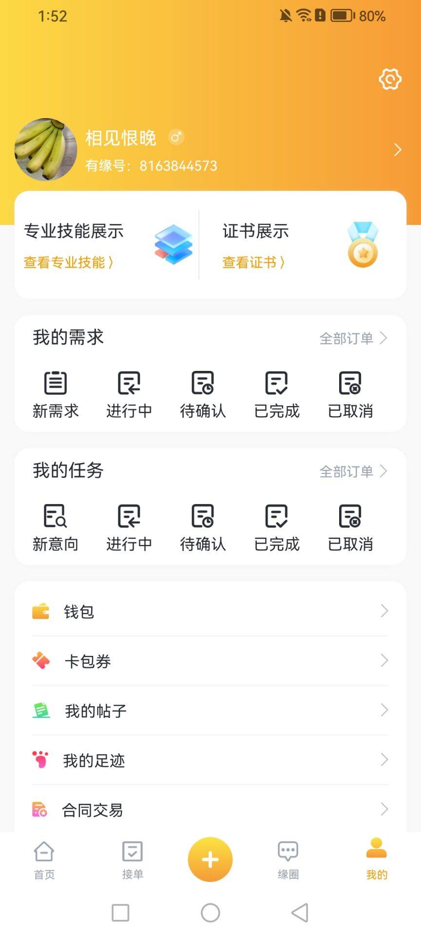 有缘帮app截图