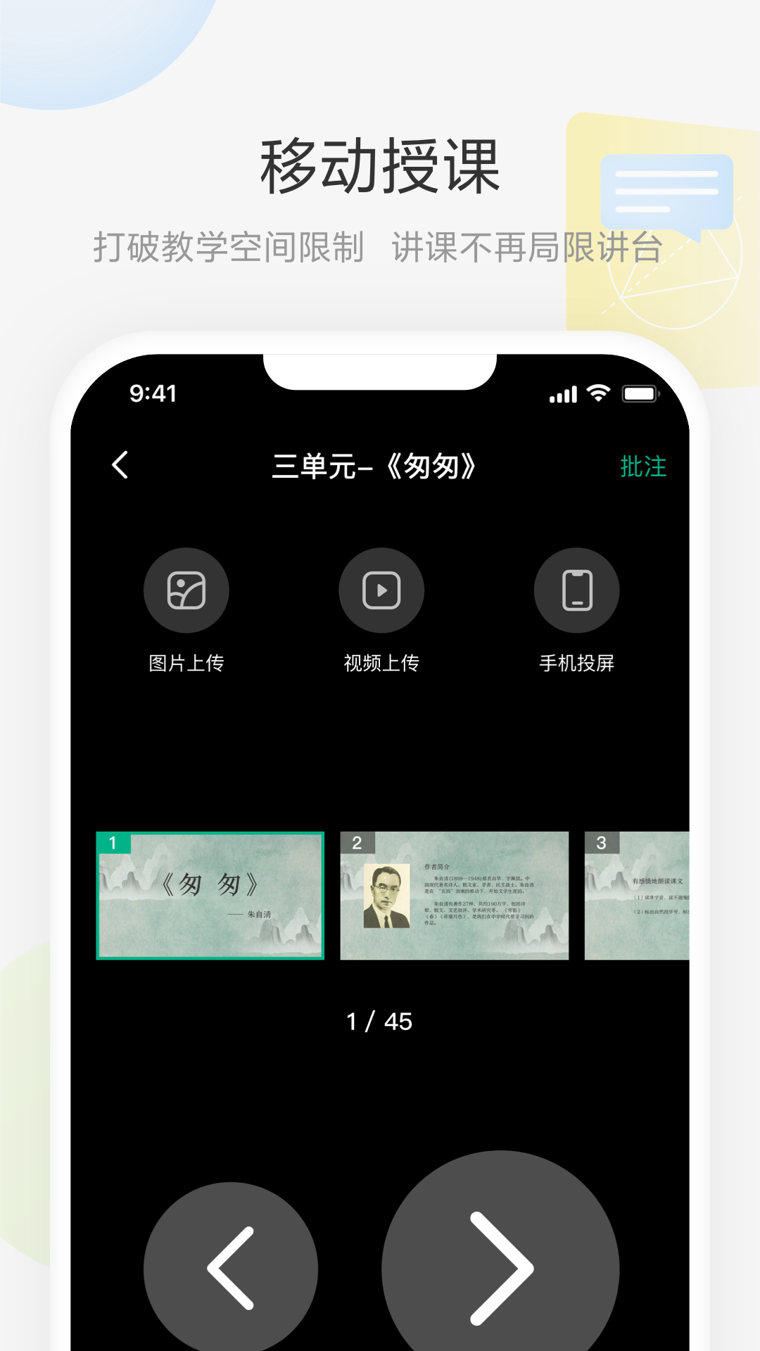 艺云白板app截图