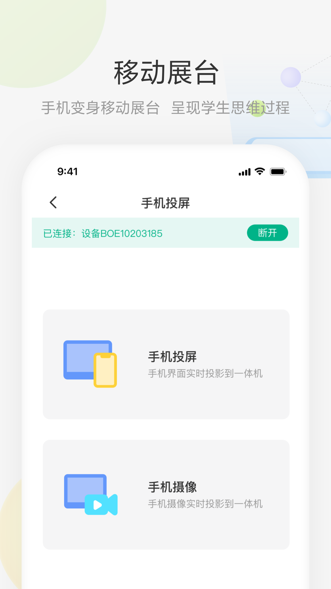 艺云白板app截图