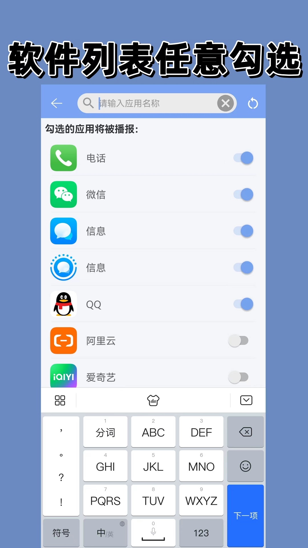 语音播报下载介绍图