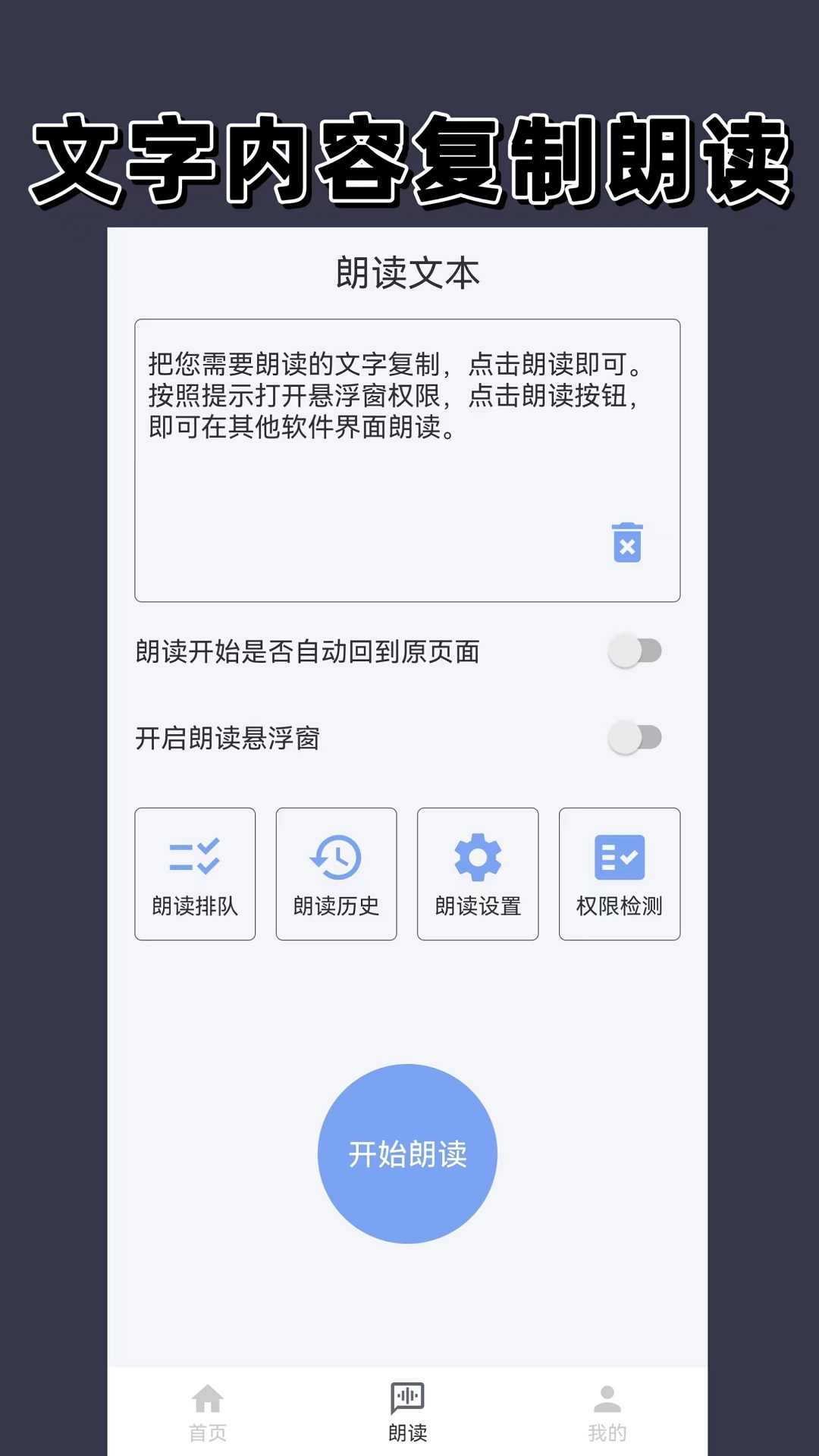 语音播报app截图