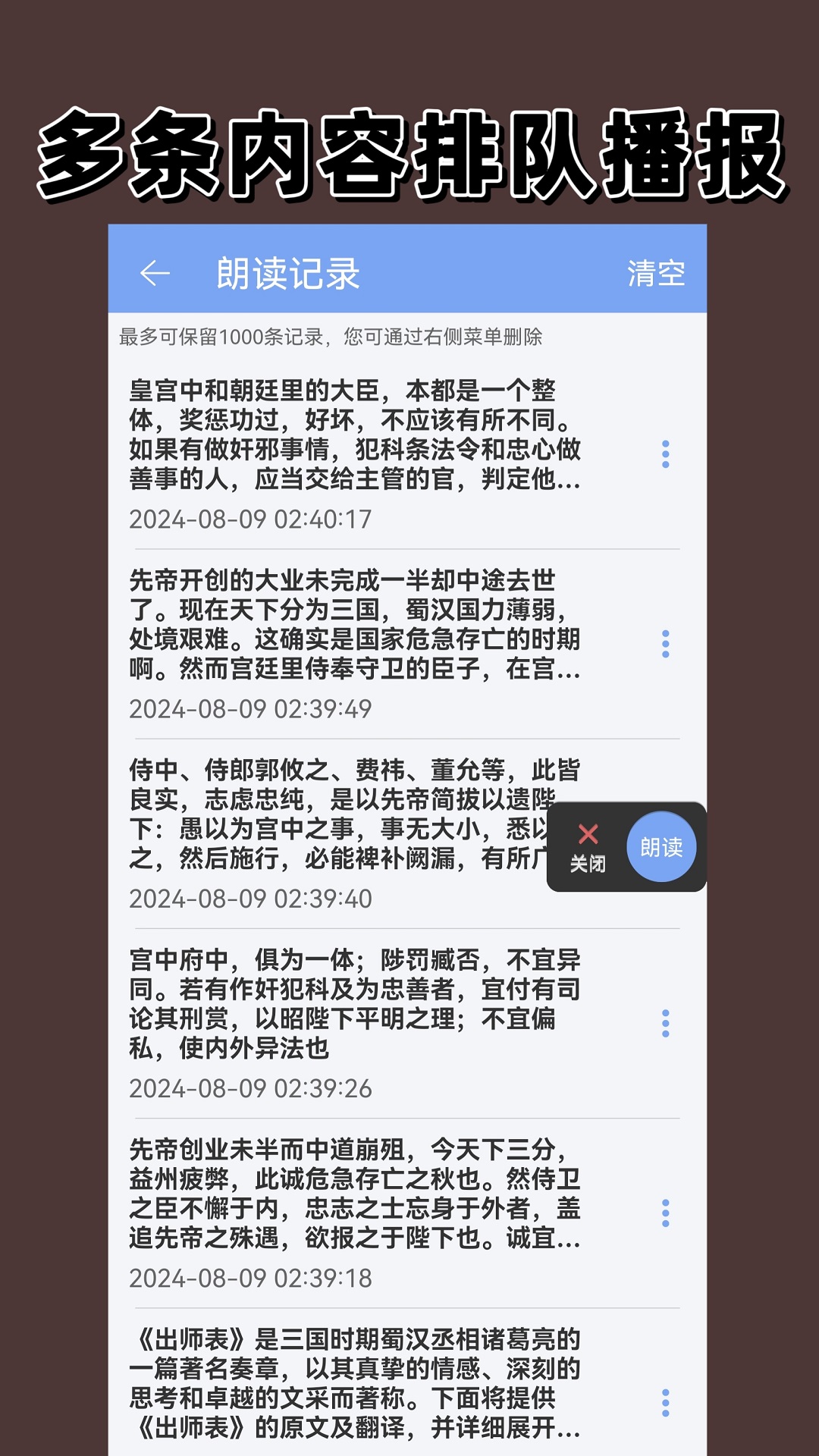 语音播报app截图