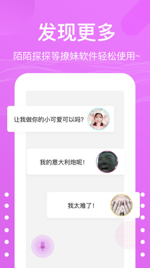 语音包变声器下载介绍图