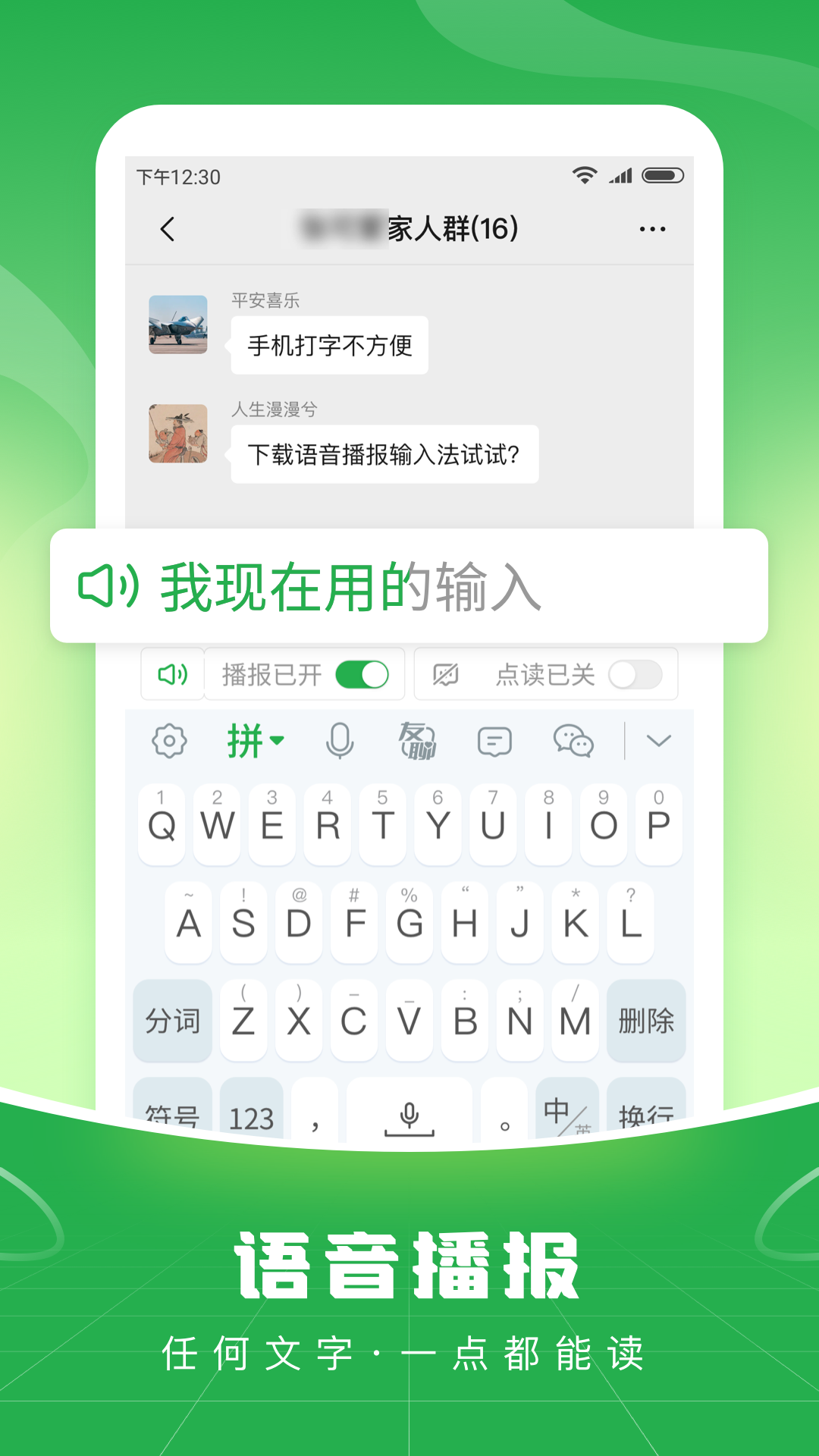 语音播报输入法app截图