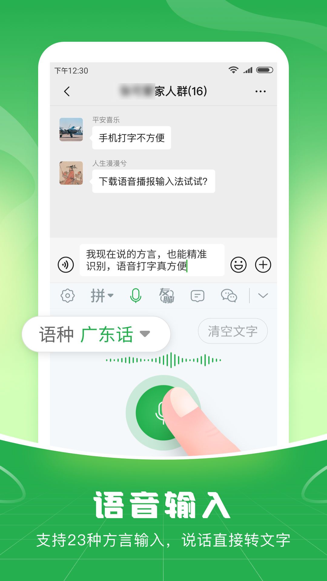 语音播报输入法app截图