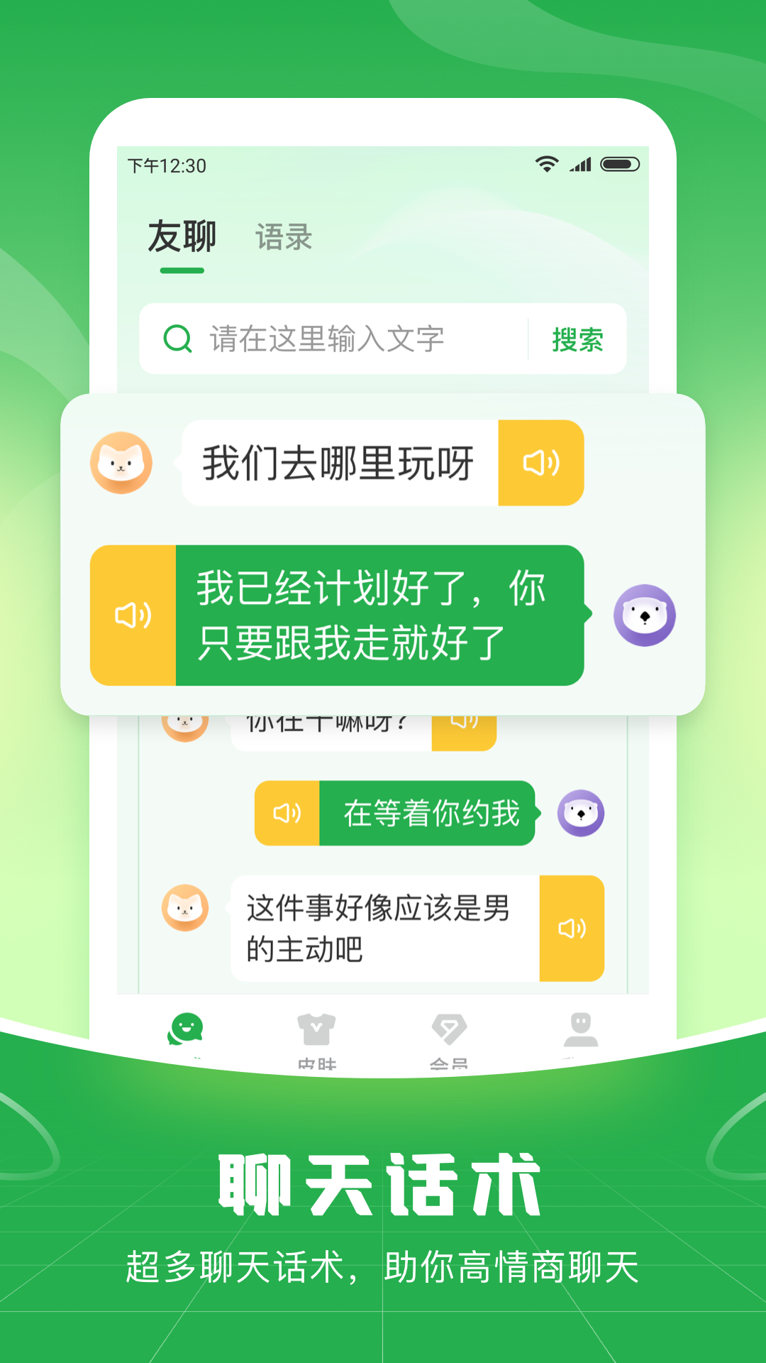 语音播报输入法app截图