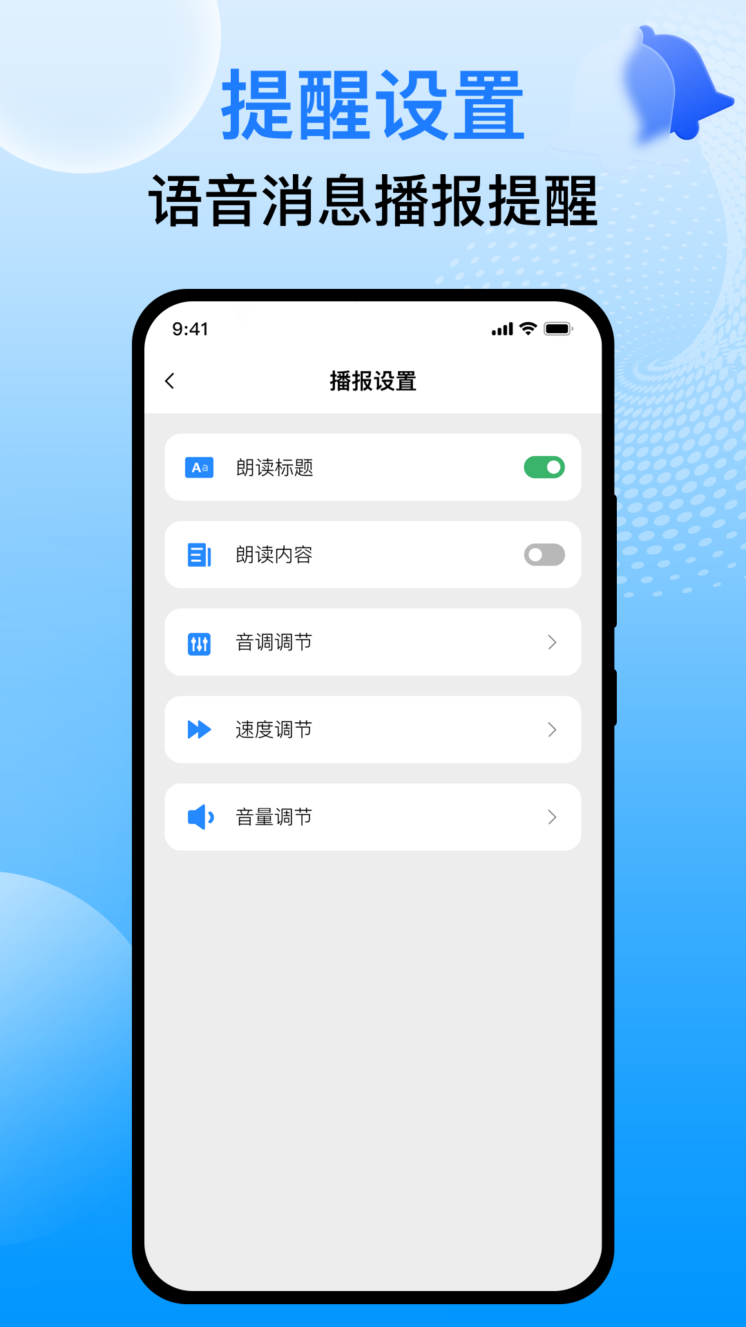 语音播报王app截图