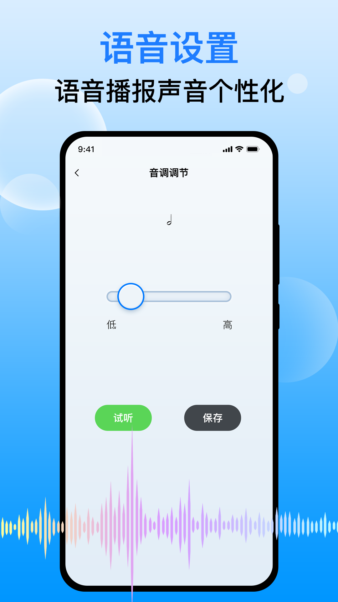 语音播报王app截图