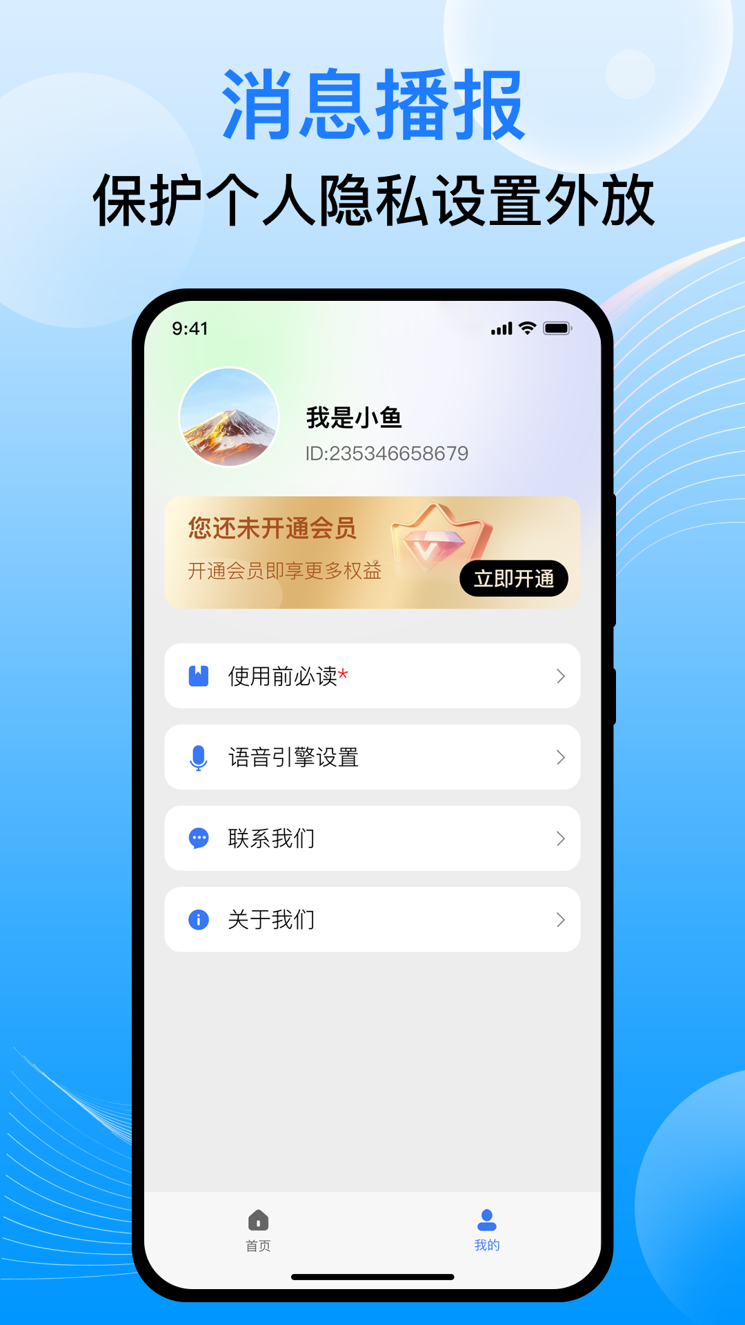 语音播报王app截图