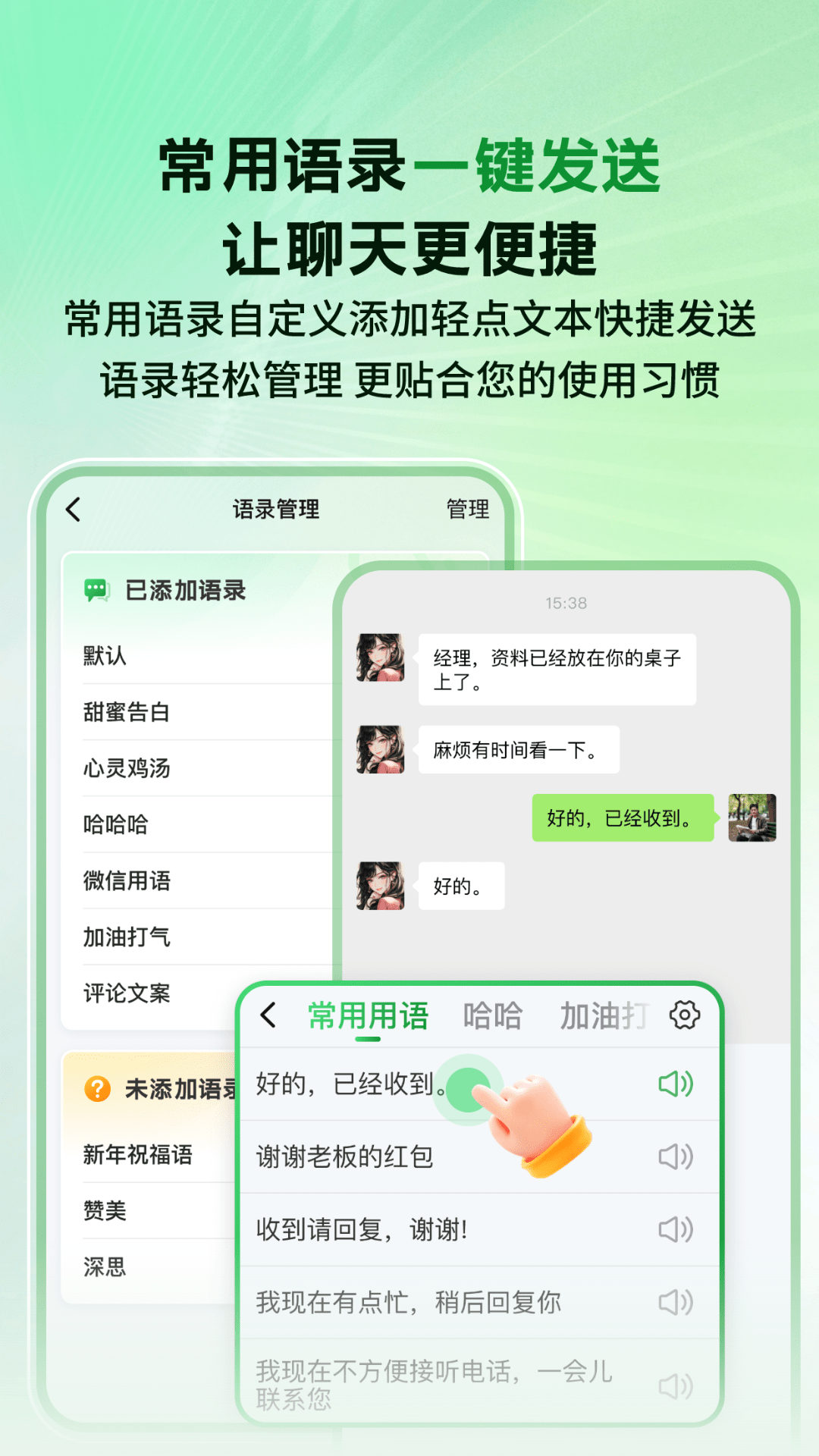 语音播报智读输入法app截图