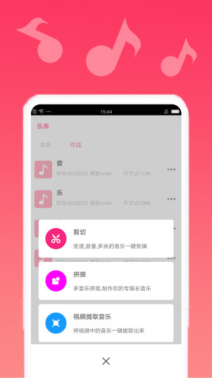 音乐编辑下载介绍图