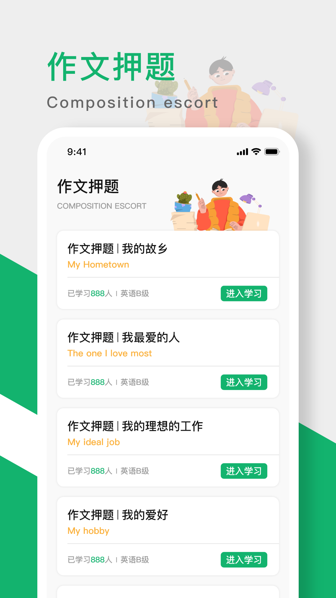 英语B级app截图