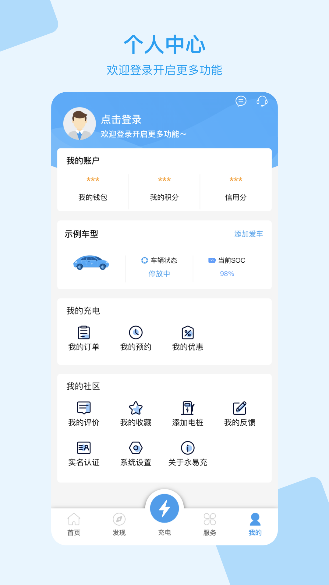 永易充app截图