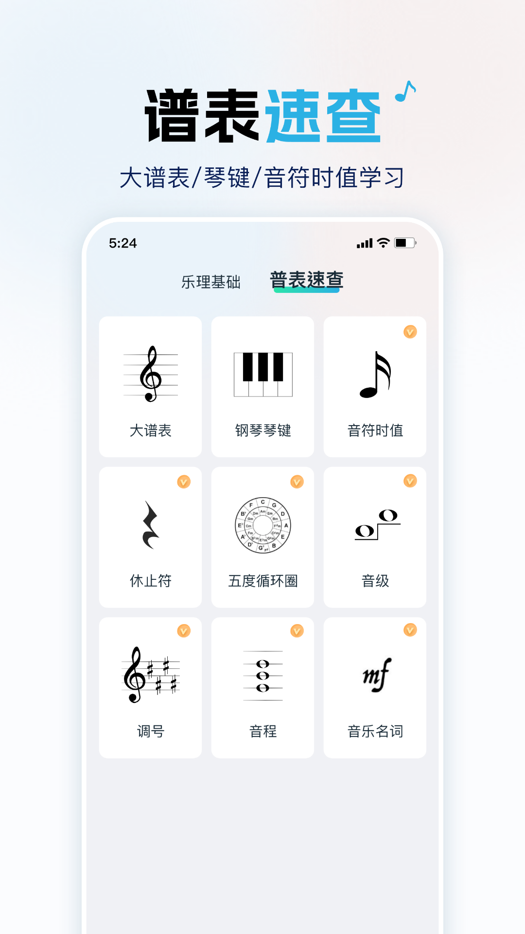 音乐词典汇编app截图