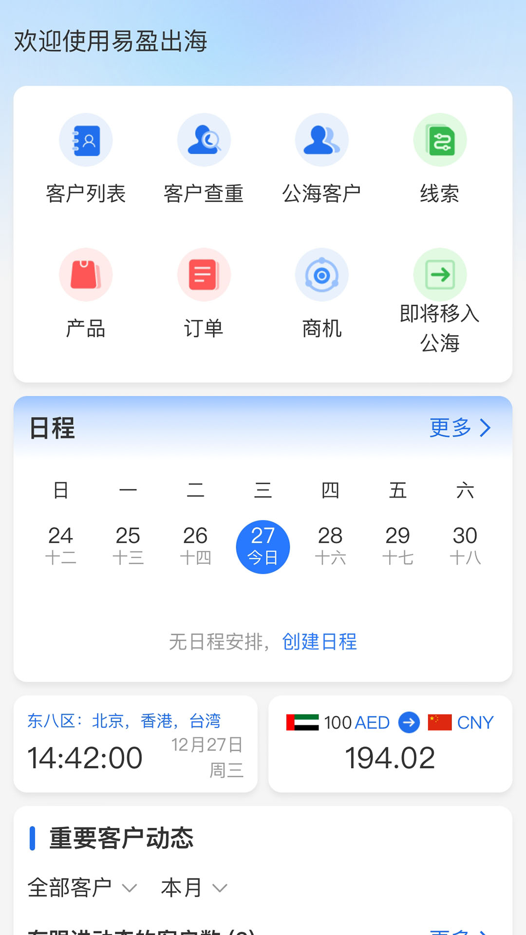 易盈出海app截图