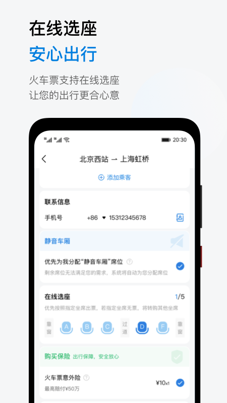 鱼游差旅app截图