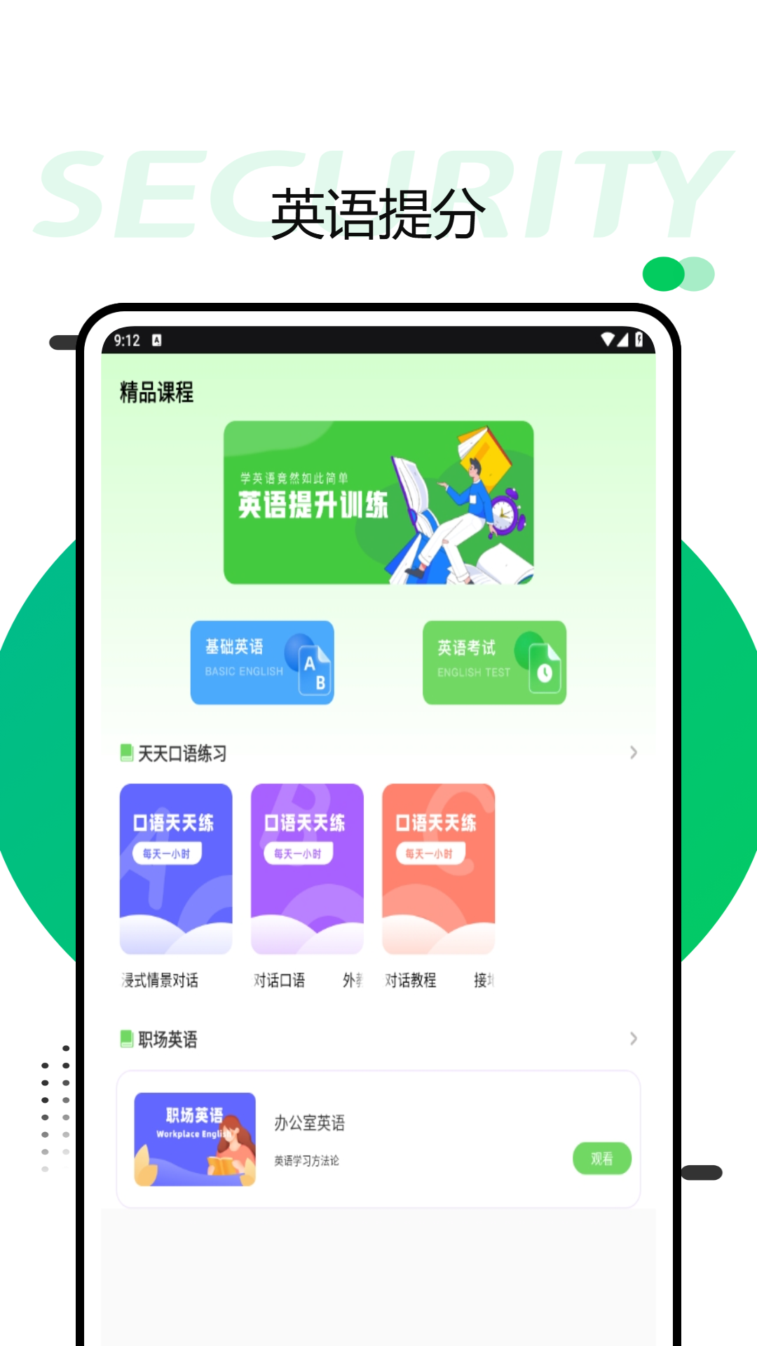 英语词力app截图