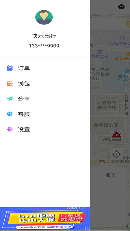 优优出行app截图