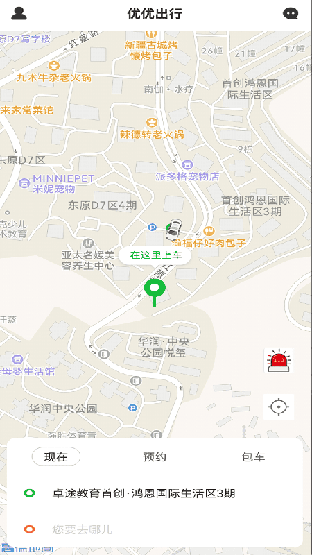 优优出行app截图