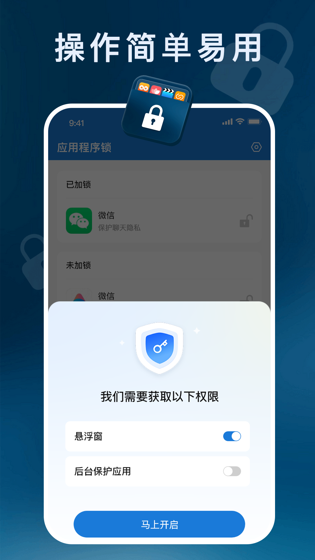 应用程序锁下载介绍图