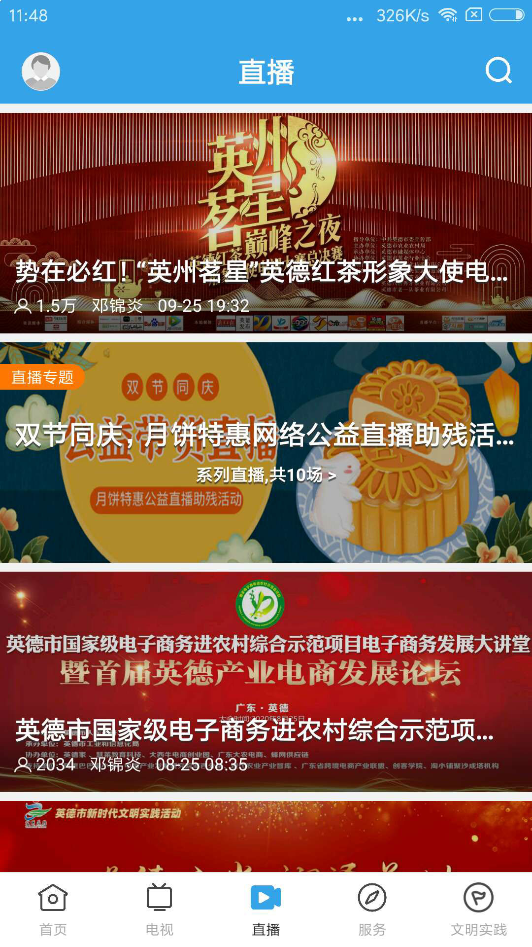 悦英德app截图