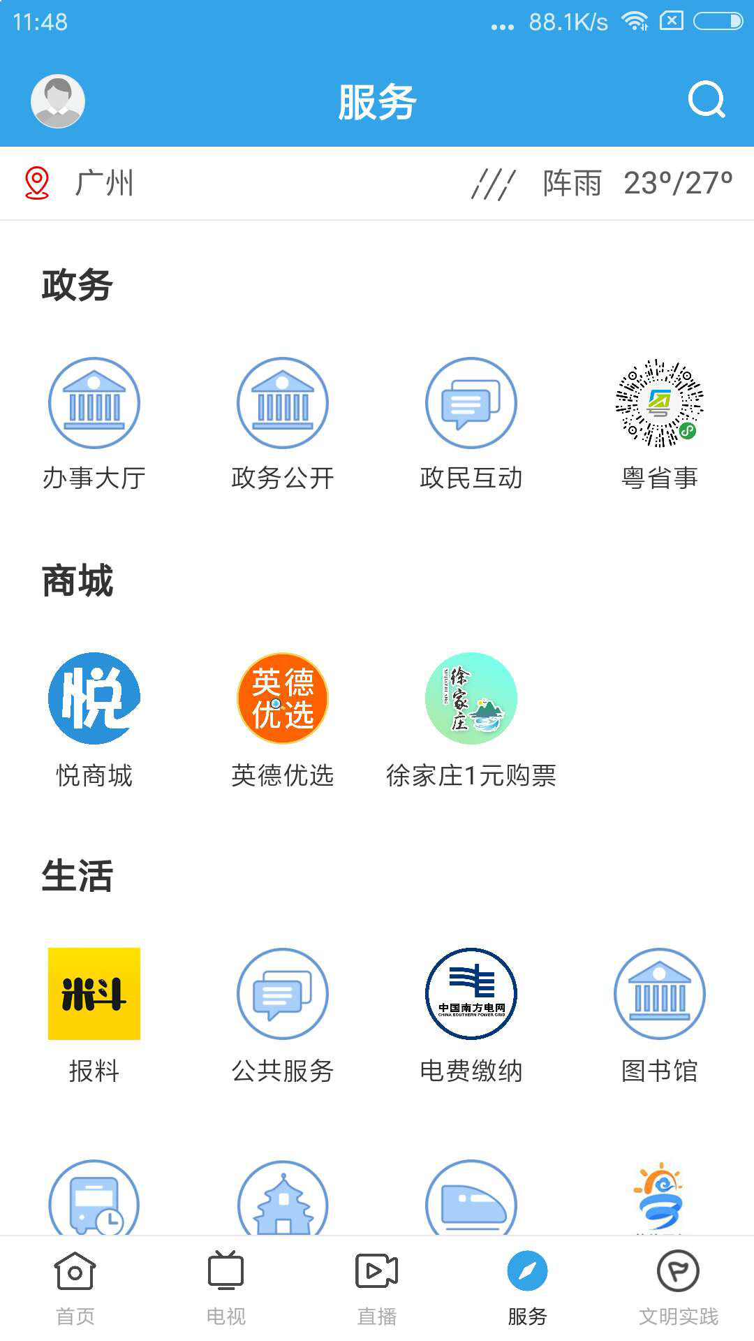 悦英德app截图