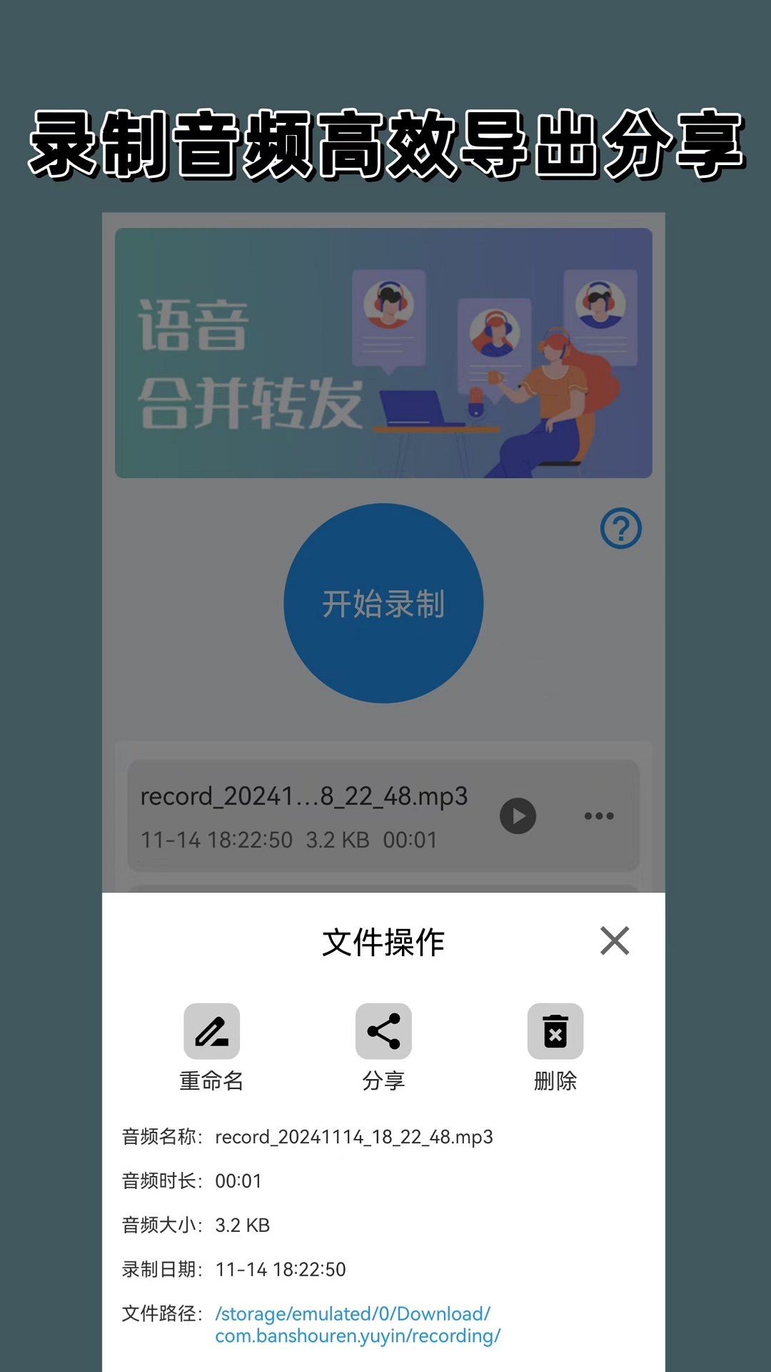 语音导出下载介绍图