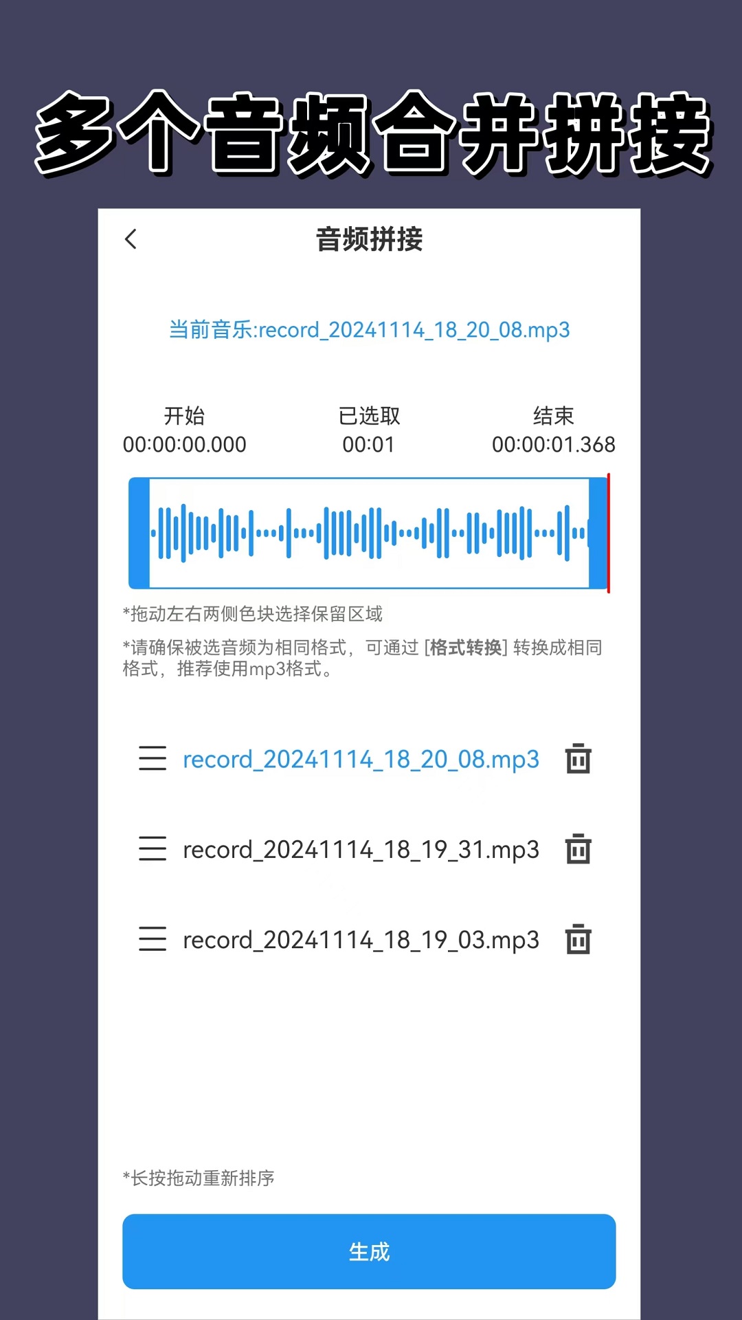 语音导出app截图