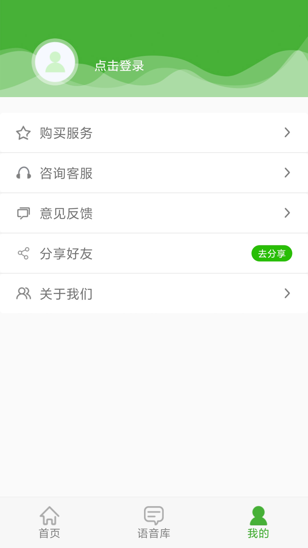 语音导出精灵下载介绍图